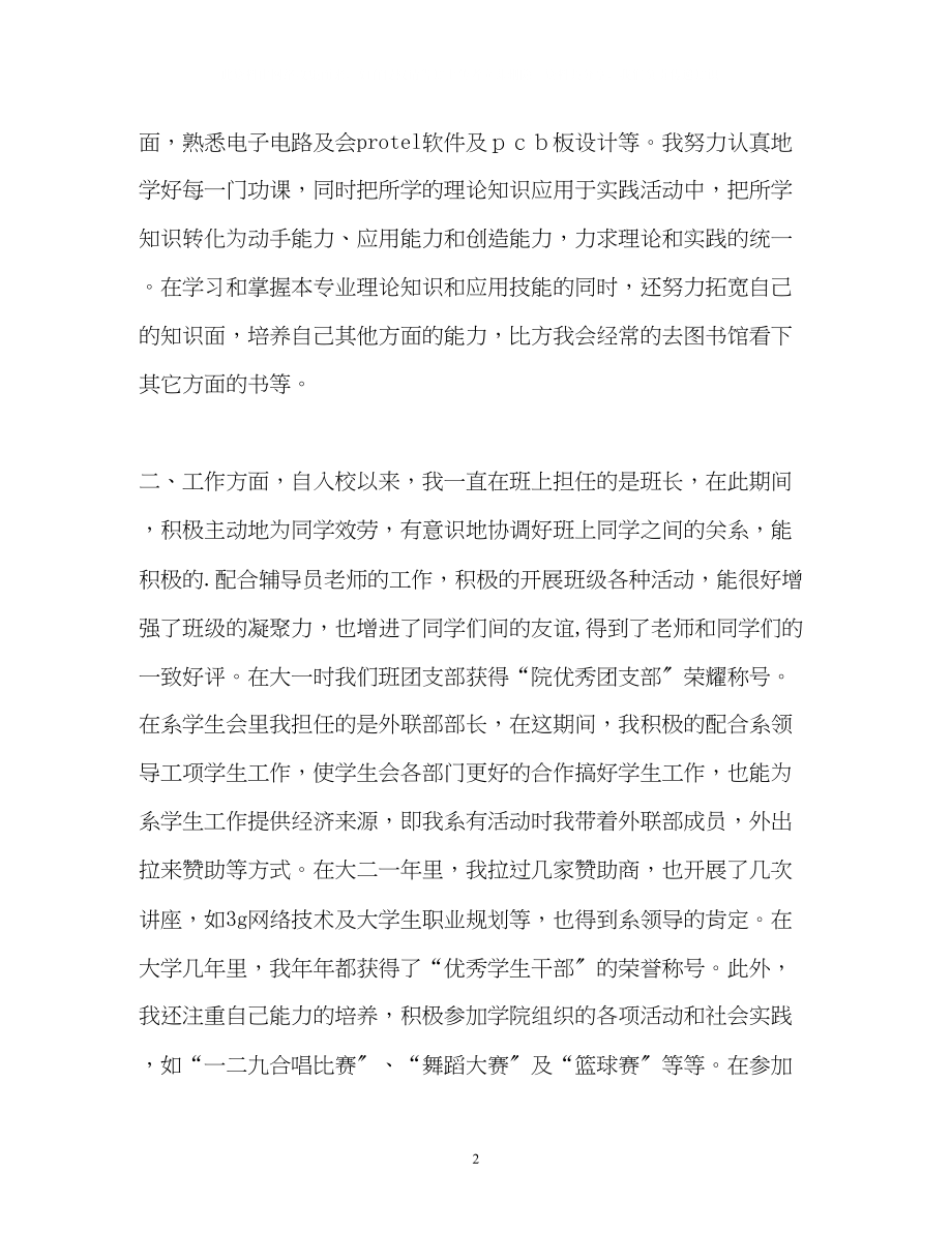 2023年大学毕业生个人自我鉴定2.docx_第2页