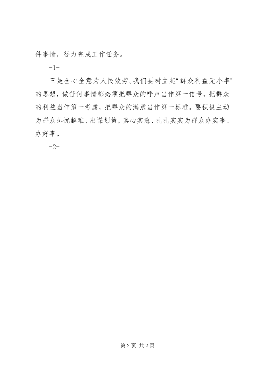 2023年学习以人为本执政为民心得体会1.docx_第2页