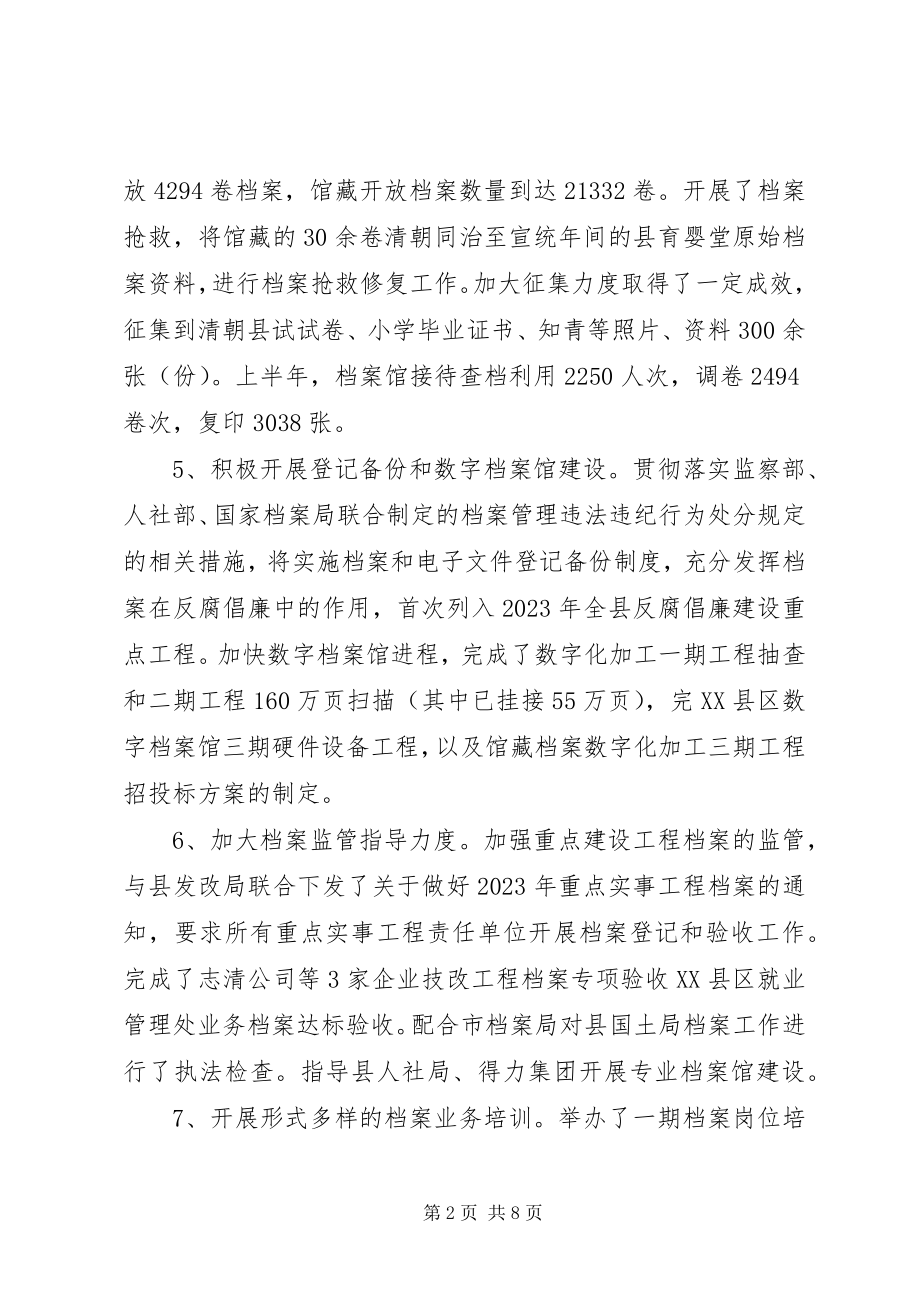 2023年上半年总结和下半年计划.docx_第2页