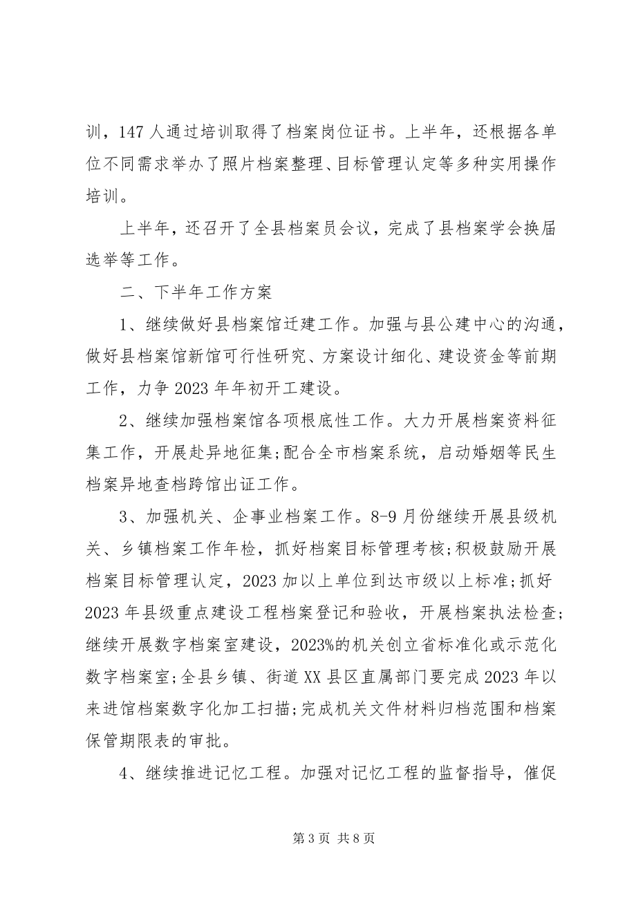 2023年上半年总结和下半年计划.docx_第3页