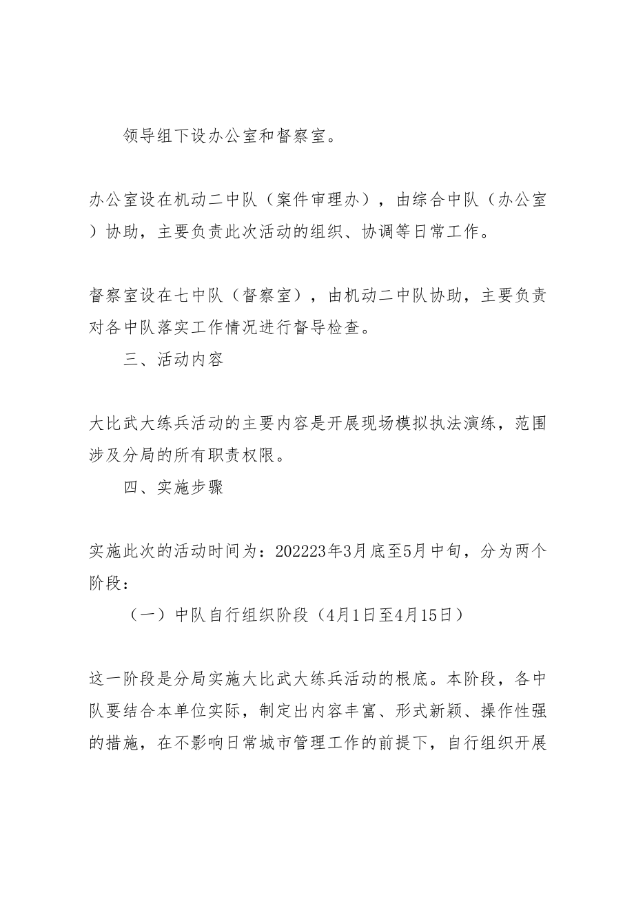 2023年关于开展大比武大练兵活动的实施方案 5.doc_第2页