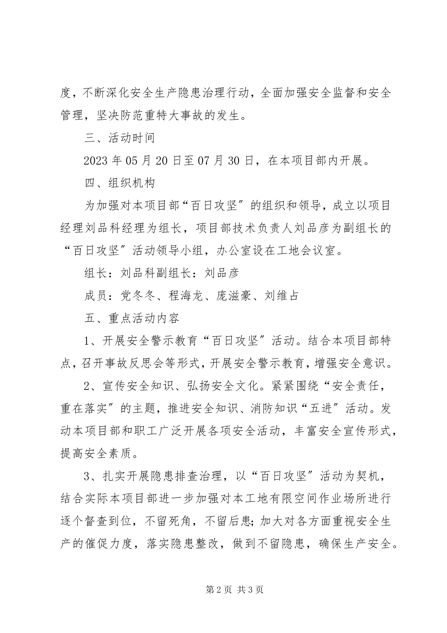 2023年百日攻坚安全生产和扬尘治理专项活动.docx_第2页