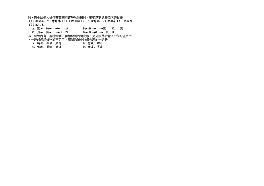 2023年鄂州市七年级下学期期中考试生物考卷（苏教版七年级下）初中生物.docx_第2页