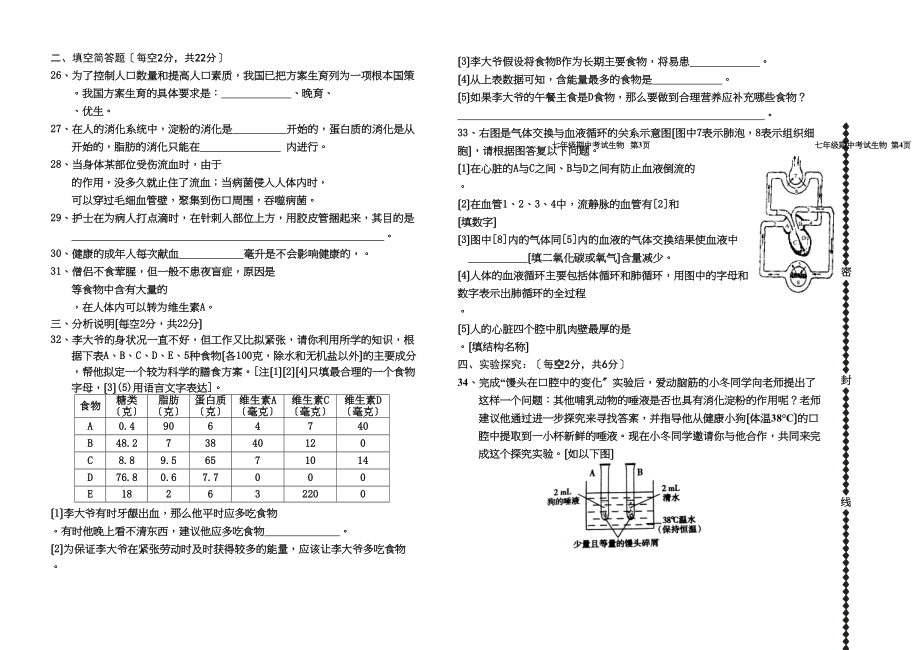 2023年鄂州市七年级下学期期中考试生物考卷（苏教版七年级下）初中生物.docx_第3页