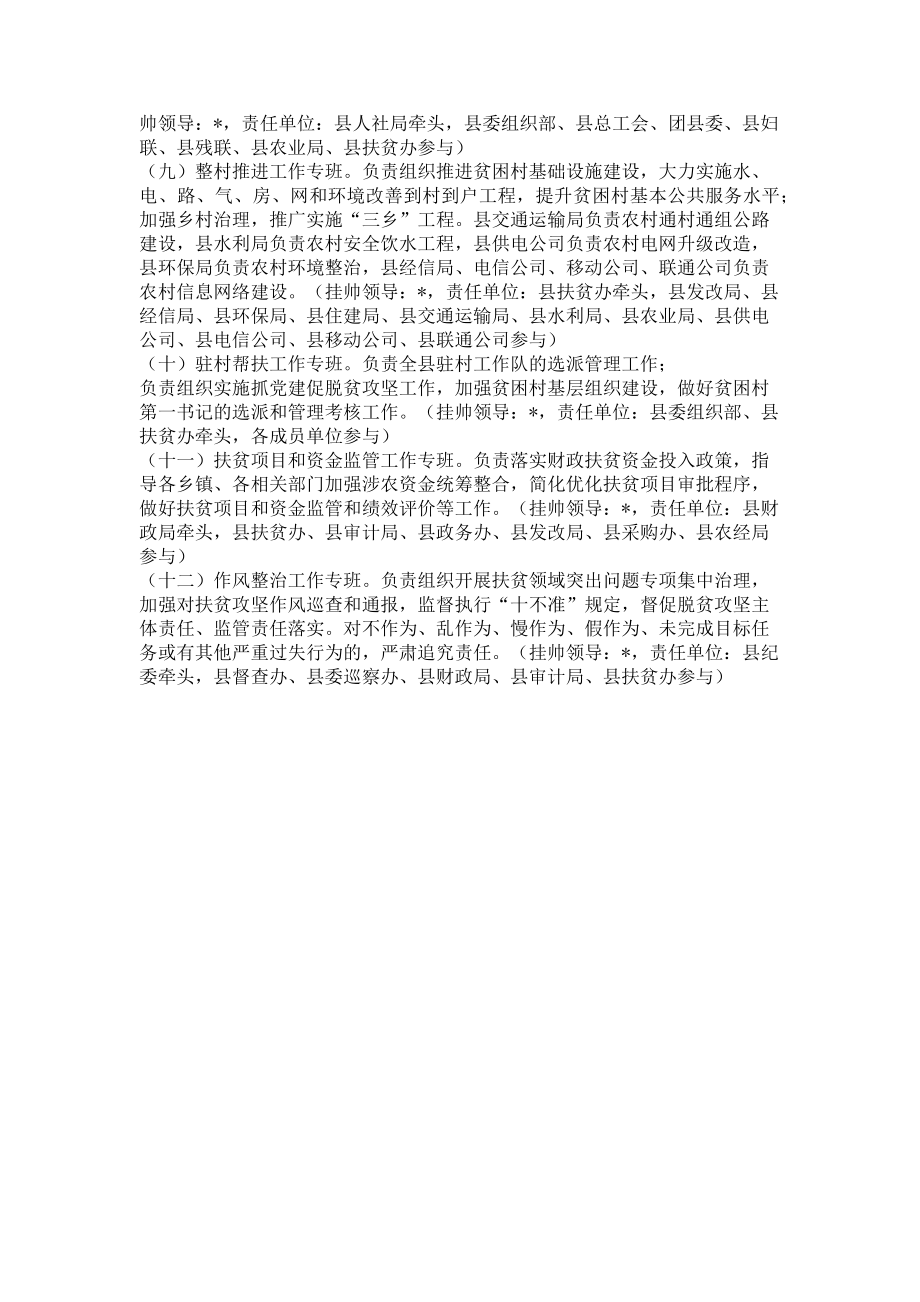 2023年县精准脱贫脱贫攻坚工作专班.doc_第2页