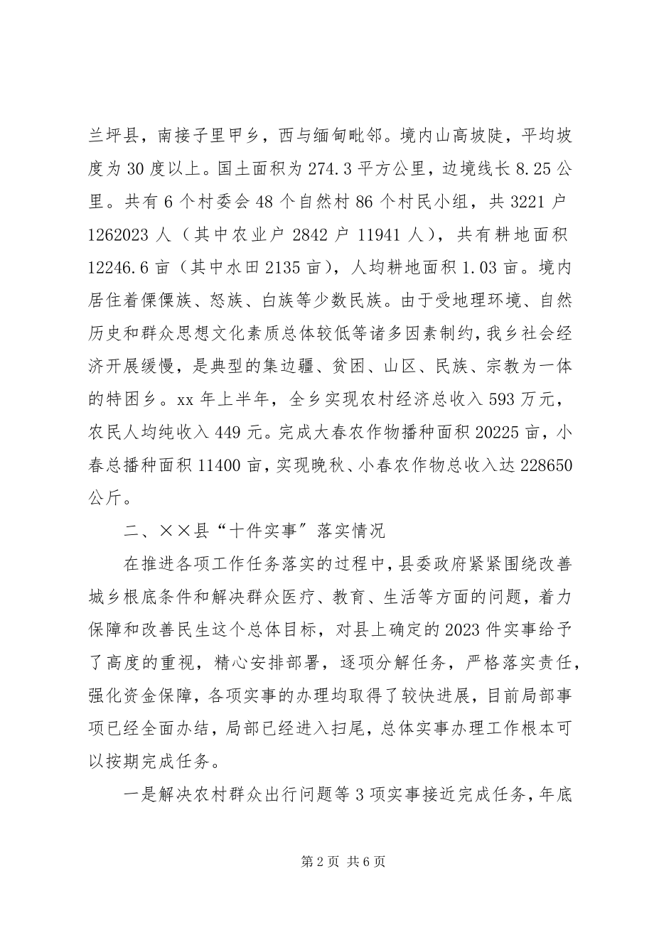 2023年县委政府着力要办的十件实事落实情况简要汇报.docx_第2页