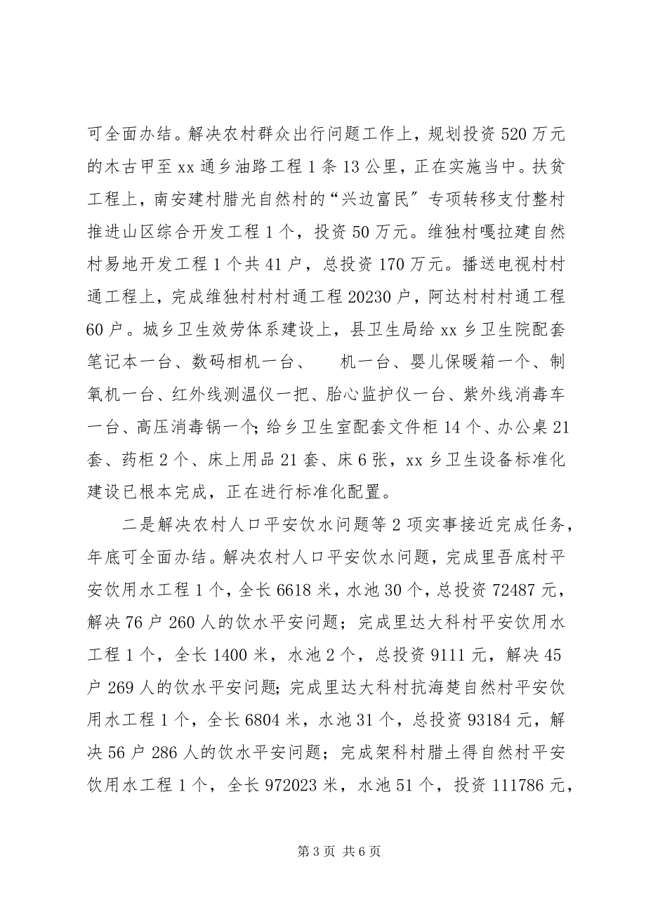 2023年县委政府着力要办的十件实事落实情况简要汇报.docx_第3页