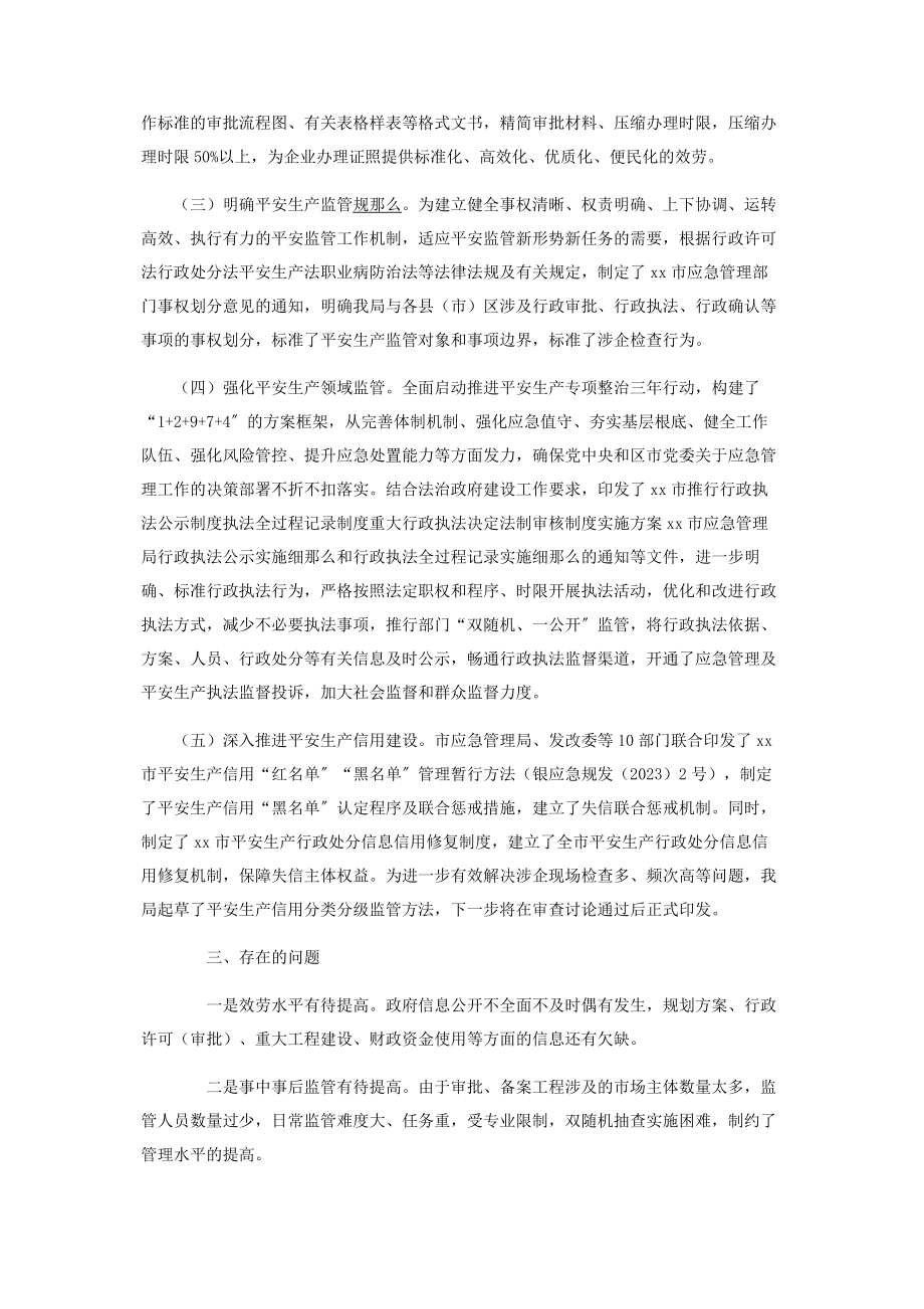 2023年应急管理局年优化营商环境工作总结.docx_第2页