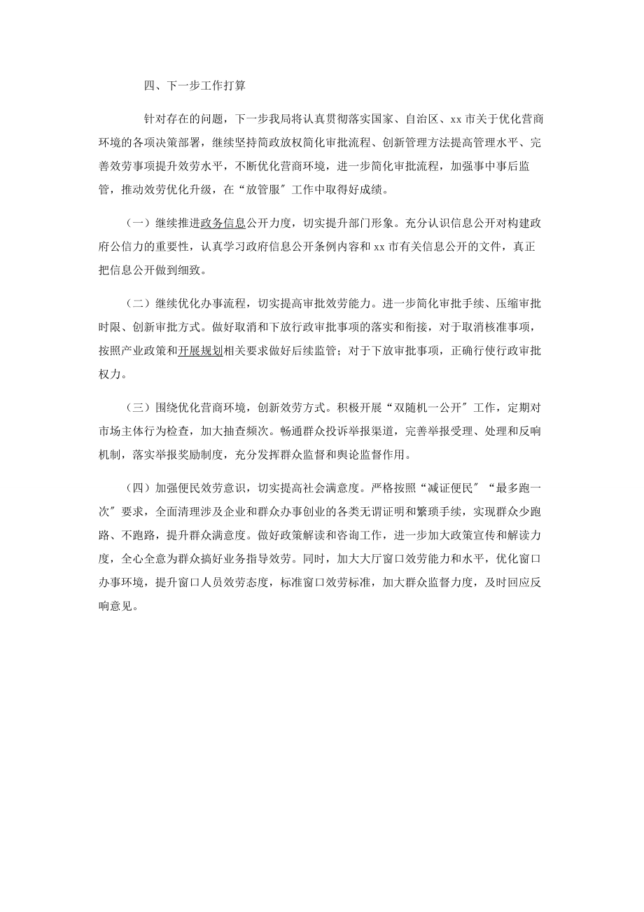 2023年应急管理局年优化营商环境工作总结.docx_第3页