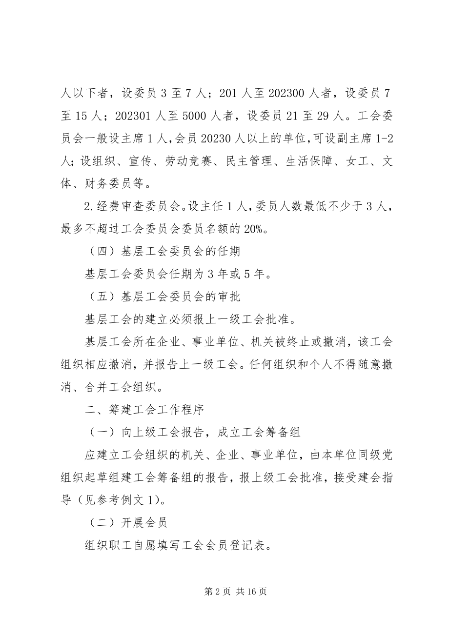 2023年基层工会组织设置办法.docx_第2页