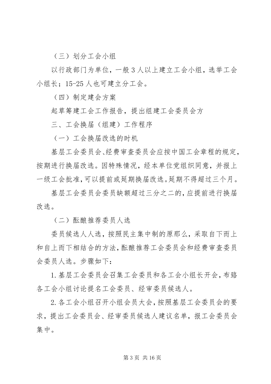 2023年基层工会组织设置办法.docx_第3页