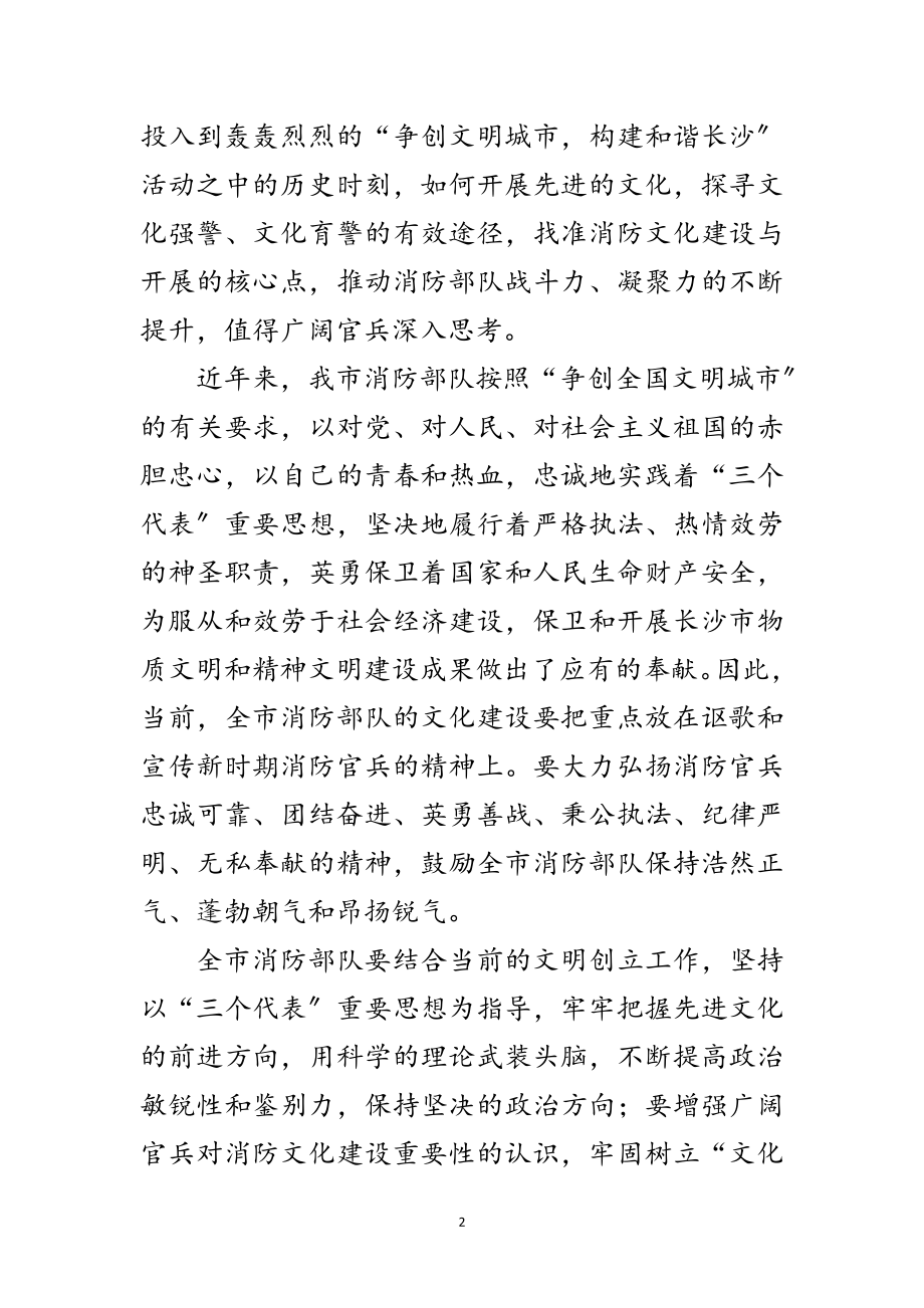 2023年庆八一歌咏比赛发言稿范文.doc_第2页