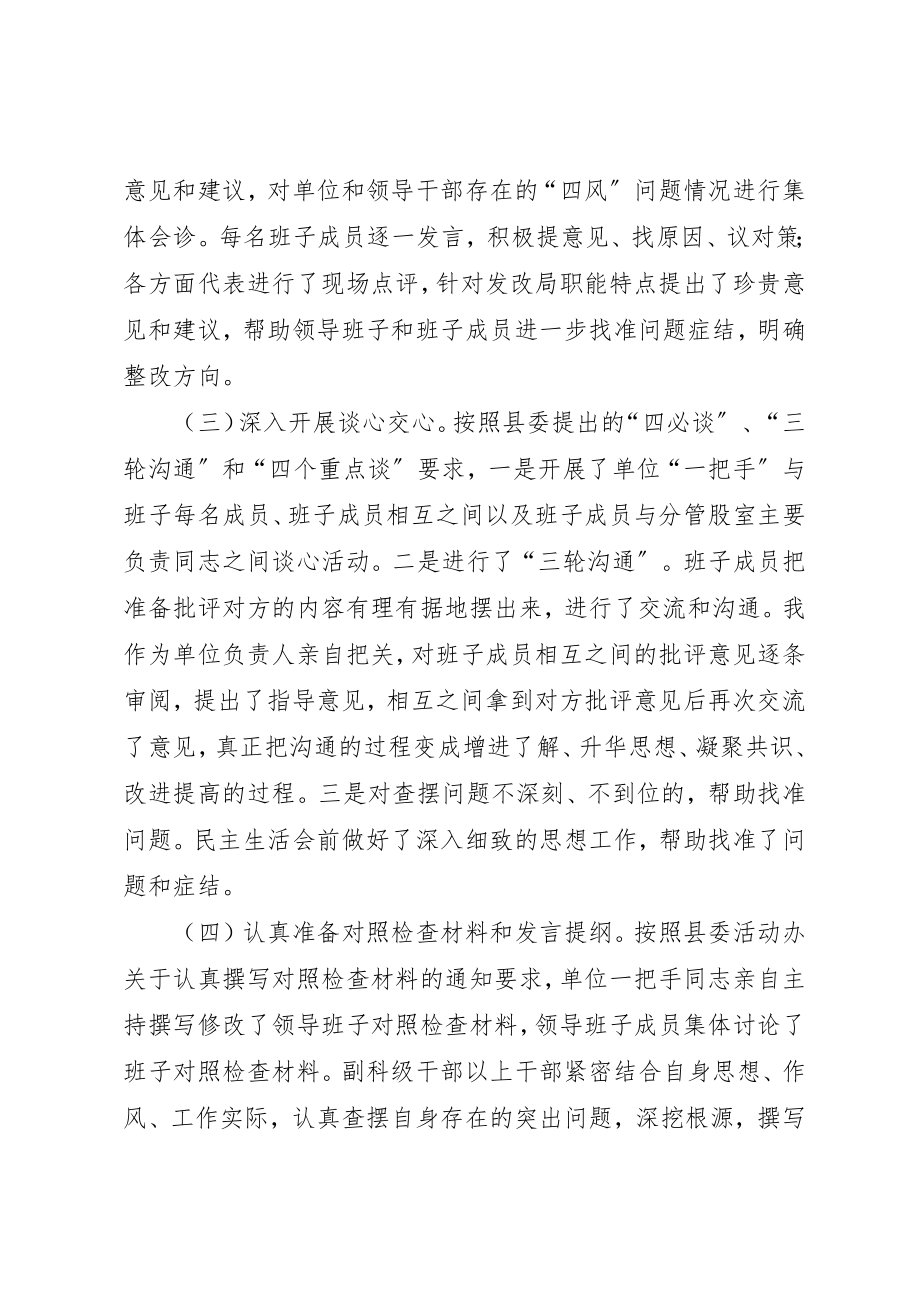 2023年党的群众路线民主生活会工作汇报新编.docx_第2页