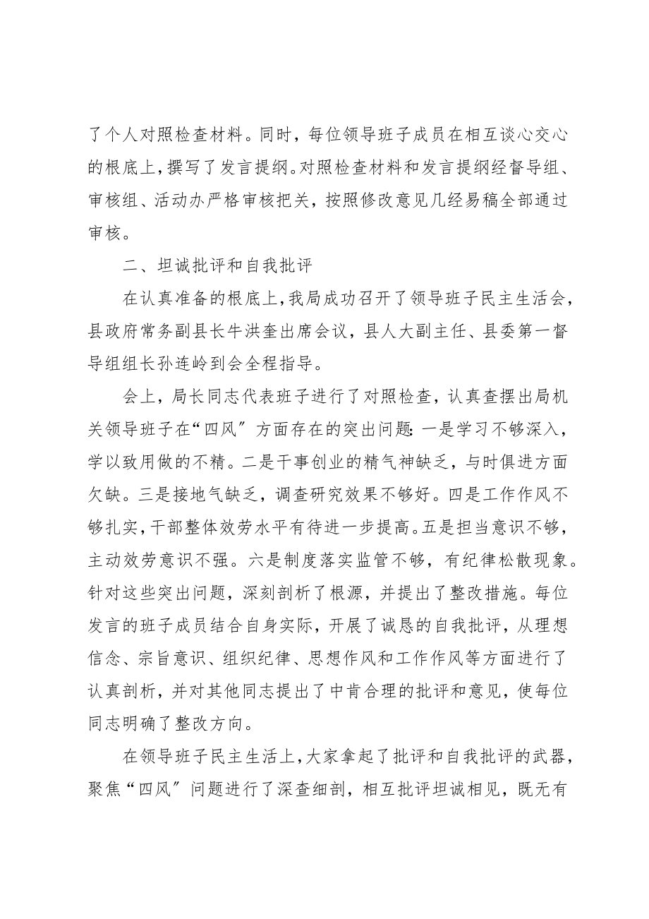 2023年党的群众路线民主生活会工作汇报新编.docx_第3页