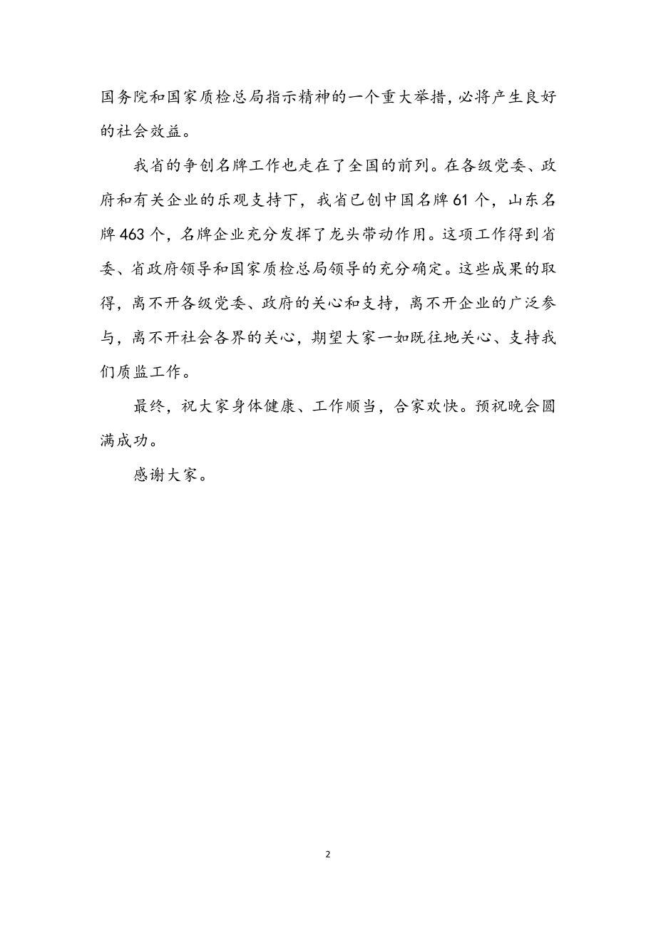 2023年在“走进12365”文艺晚会上的讲话.docx_第2页