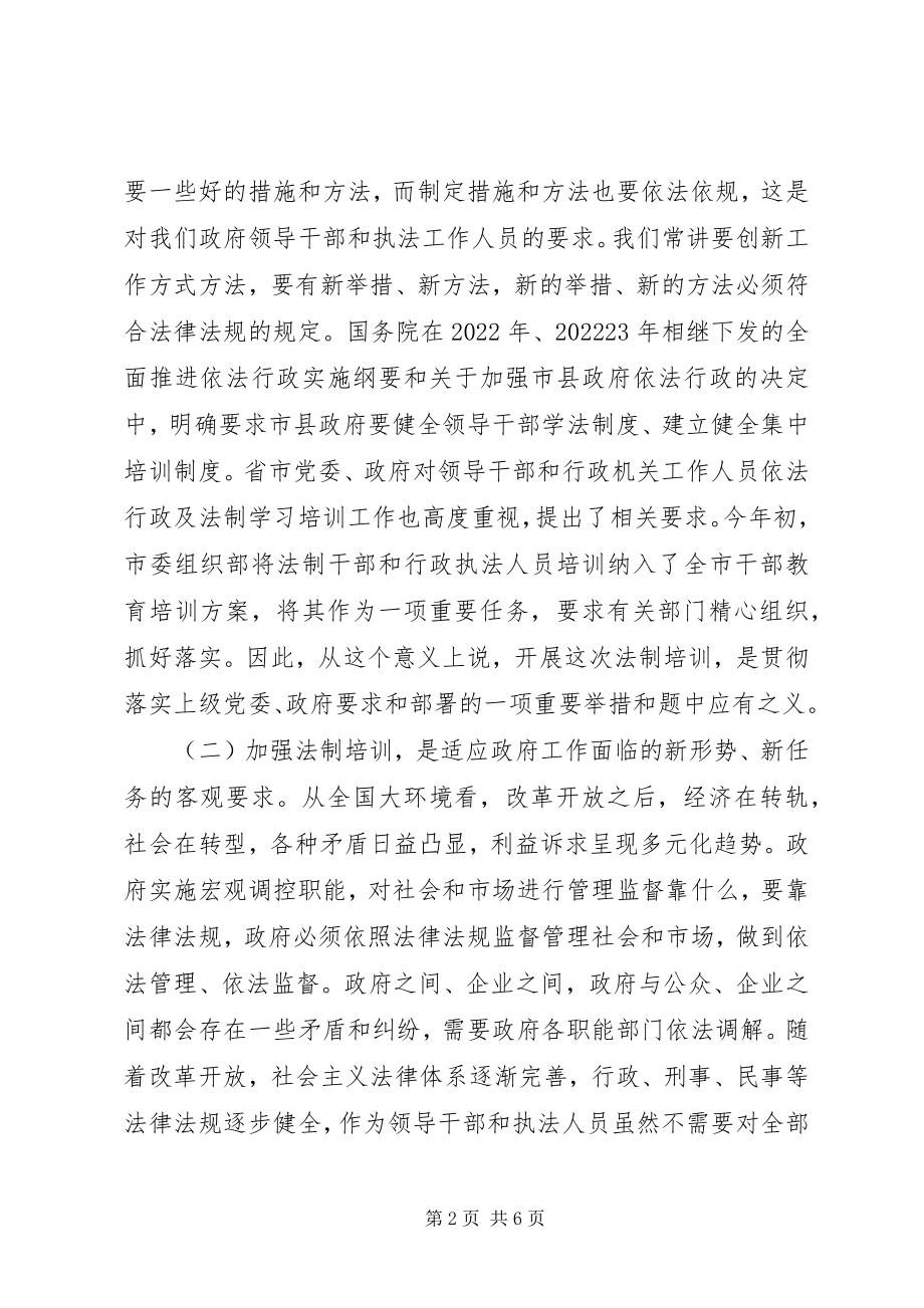 2023年副市长在执法培训会讲话.docx_第2页