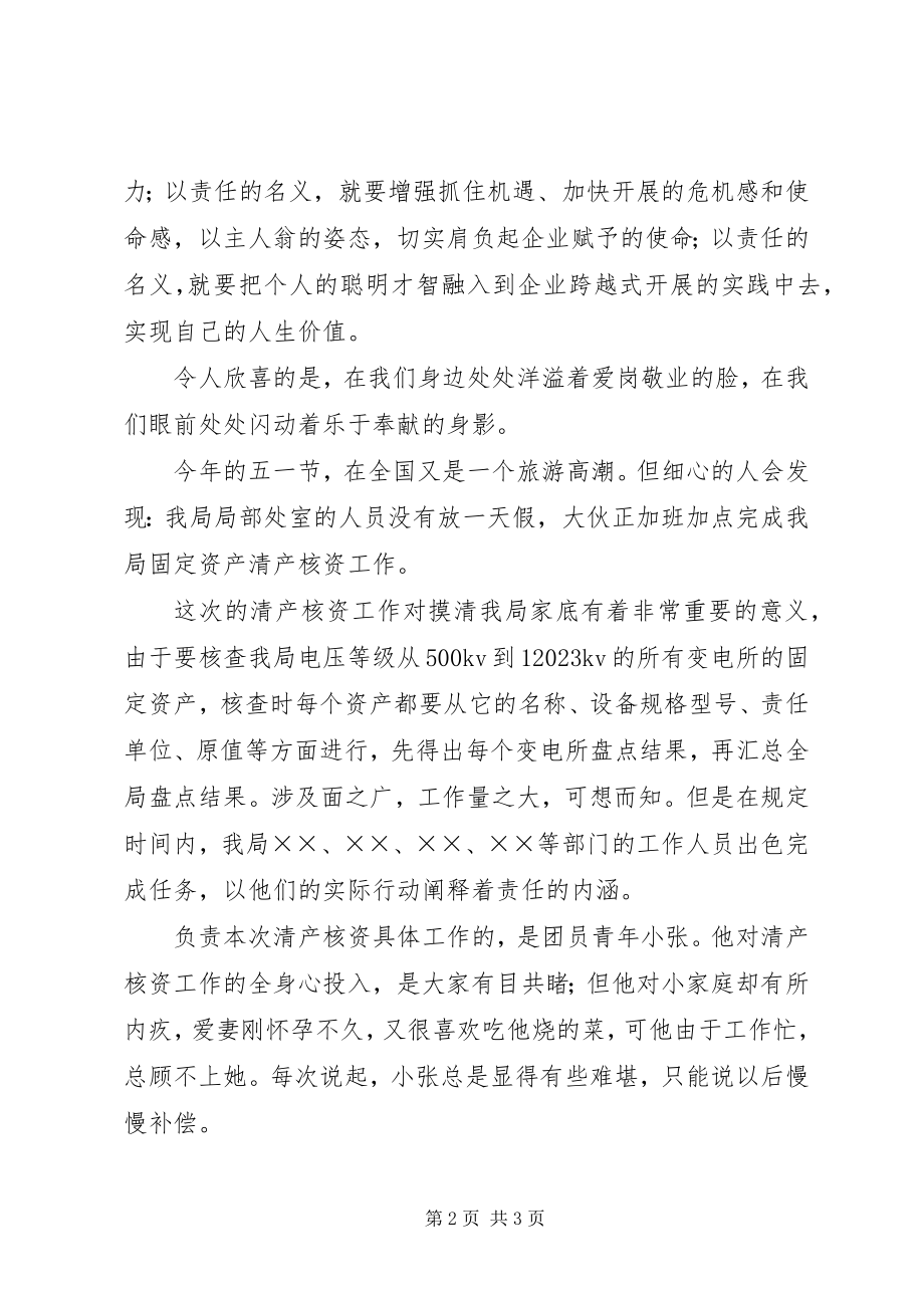 2023年以责任的名义演讲稿.docx_第2页