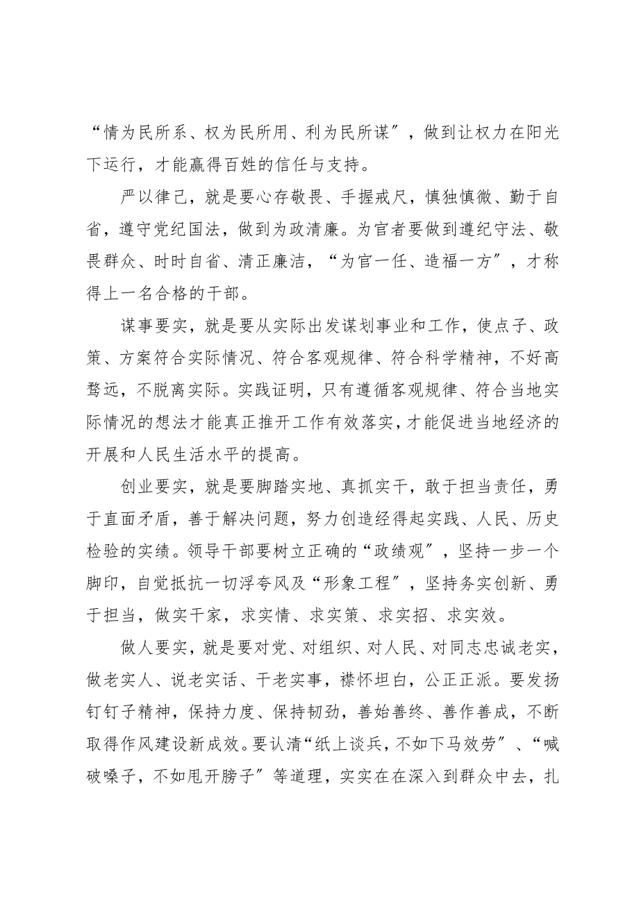 2023年党员三严三实对照检查医生党员三严三实思想总结.docx_第2页