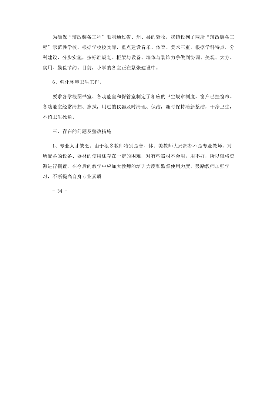 2023年教育局改薄工作总结汇报.docx_第3页