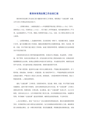 2023年教育局改薄工作总结汇报.docx