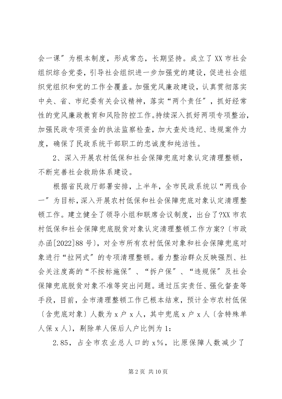 2023年民政局XX上半年工作总结.docx_第2页