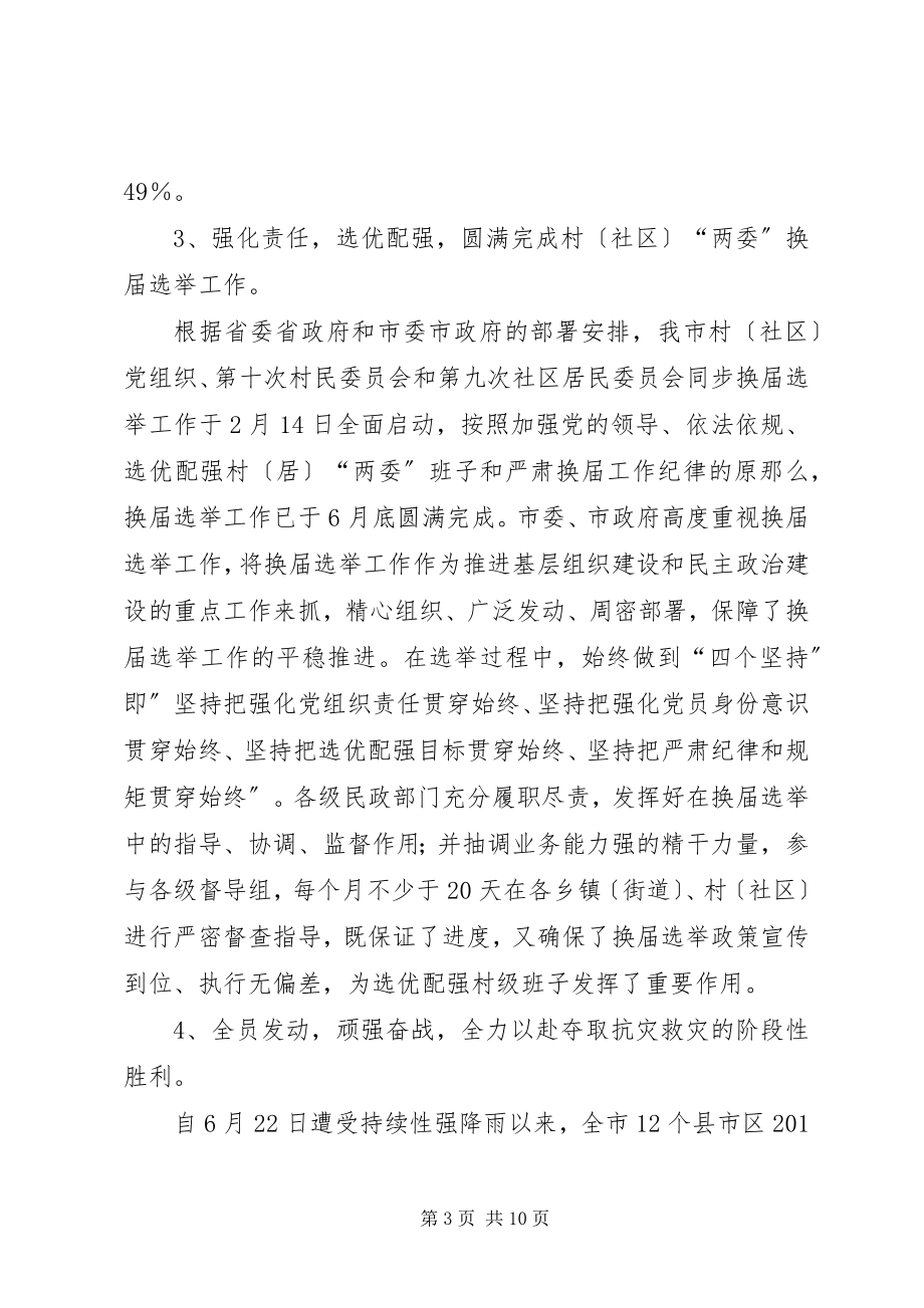 2023年民政局XX上半年工作总结.docx_第3页