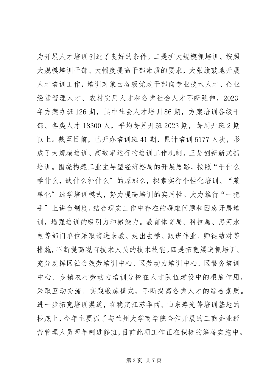 2023年上半年区委组织部人才工作总结.docx_第3页