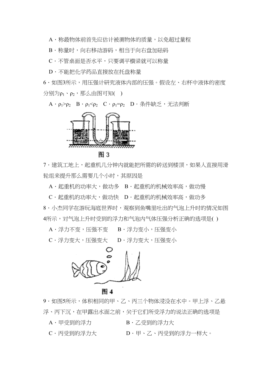 2023年度潍坊市高密第二学期八年级期末考试初中物理2.docx_第2页