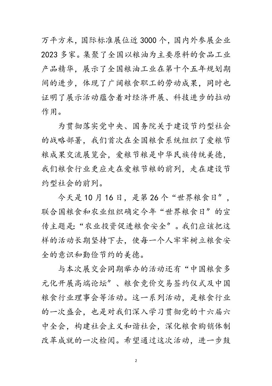 2023年粮油交易会开幕式讲话范文.doc_第2页