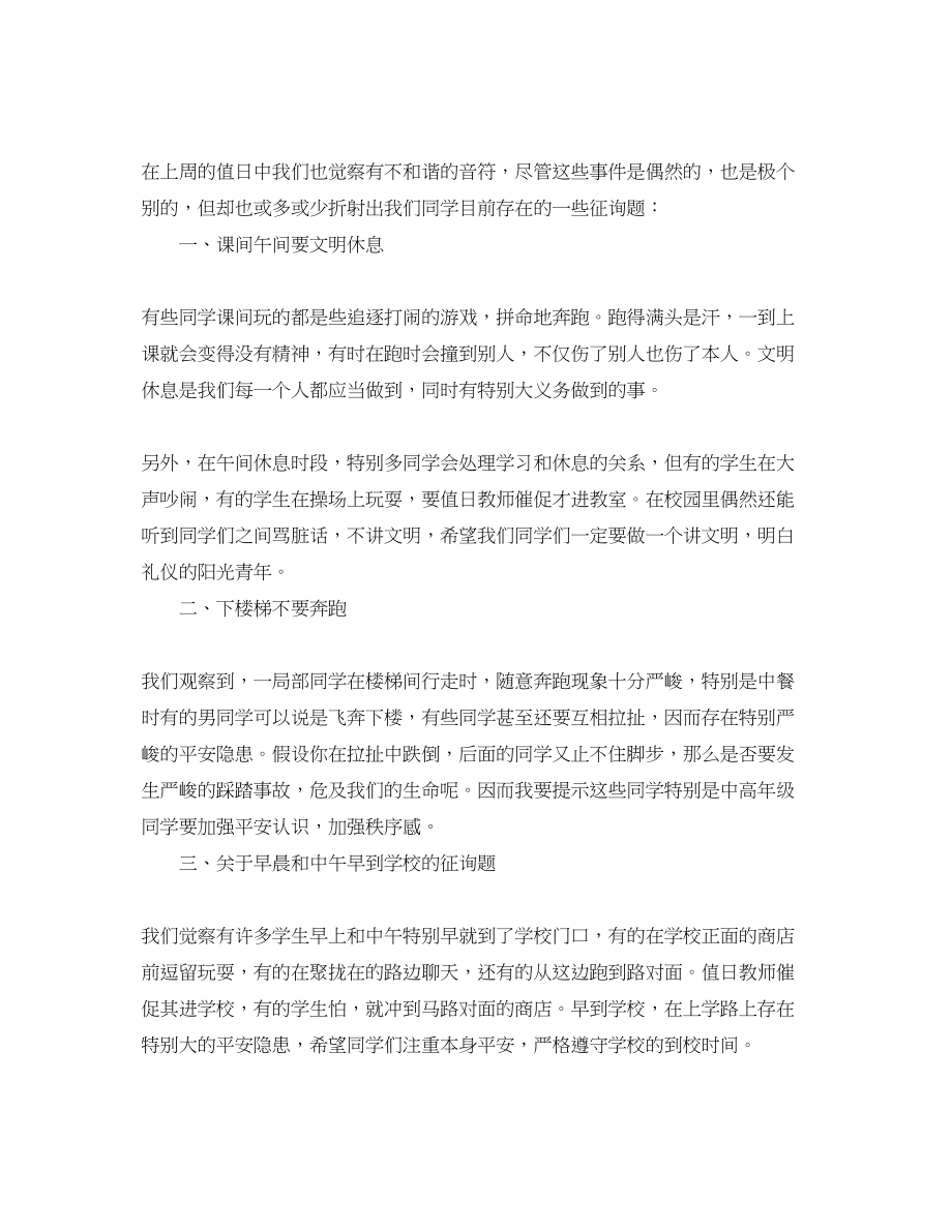 2023年工作总结初中值周教师工作总结.docx_第2页