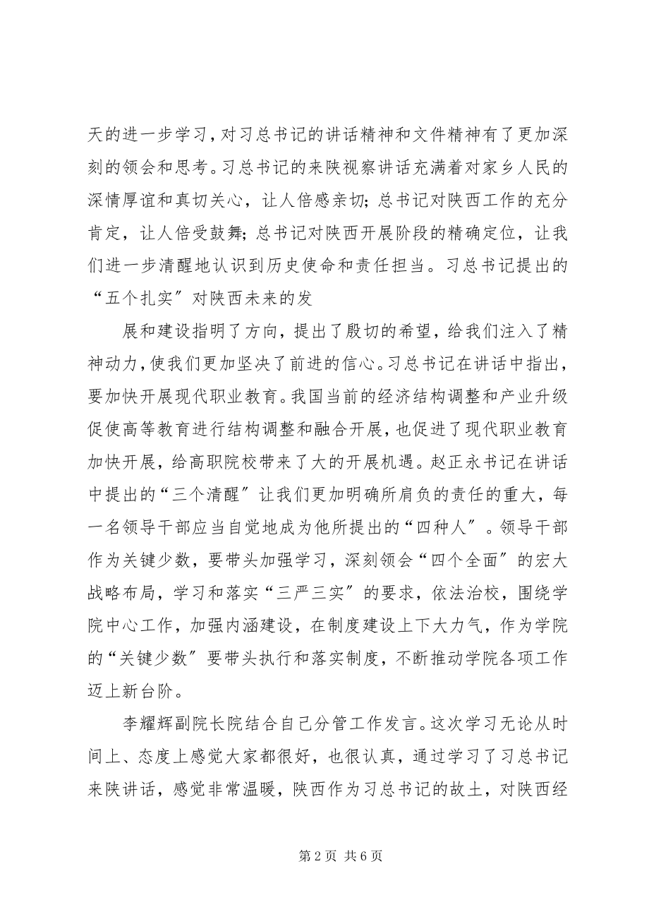 2023年XX镇党委中心组第一次集中学习会议记录.docx_第2页