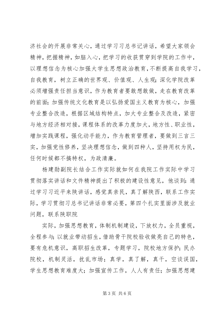 2023年XX镇党委中心组第一次集中学习会议记录.docx_第3页