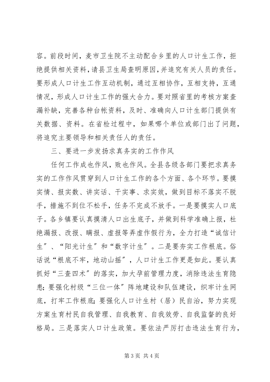 2023年县领导在人口计生工作形势会议讲话.docx_第3页