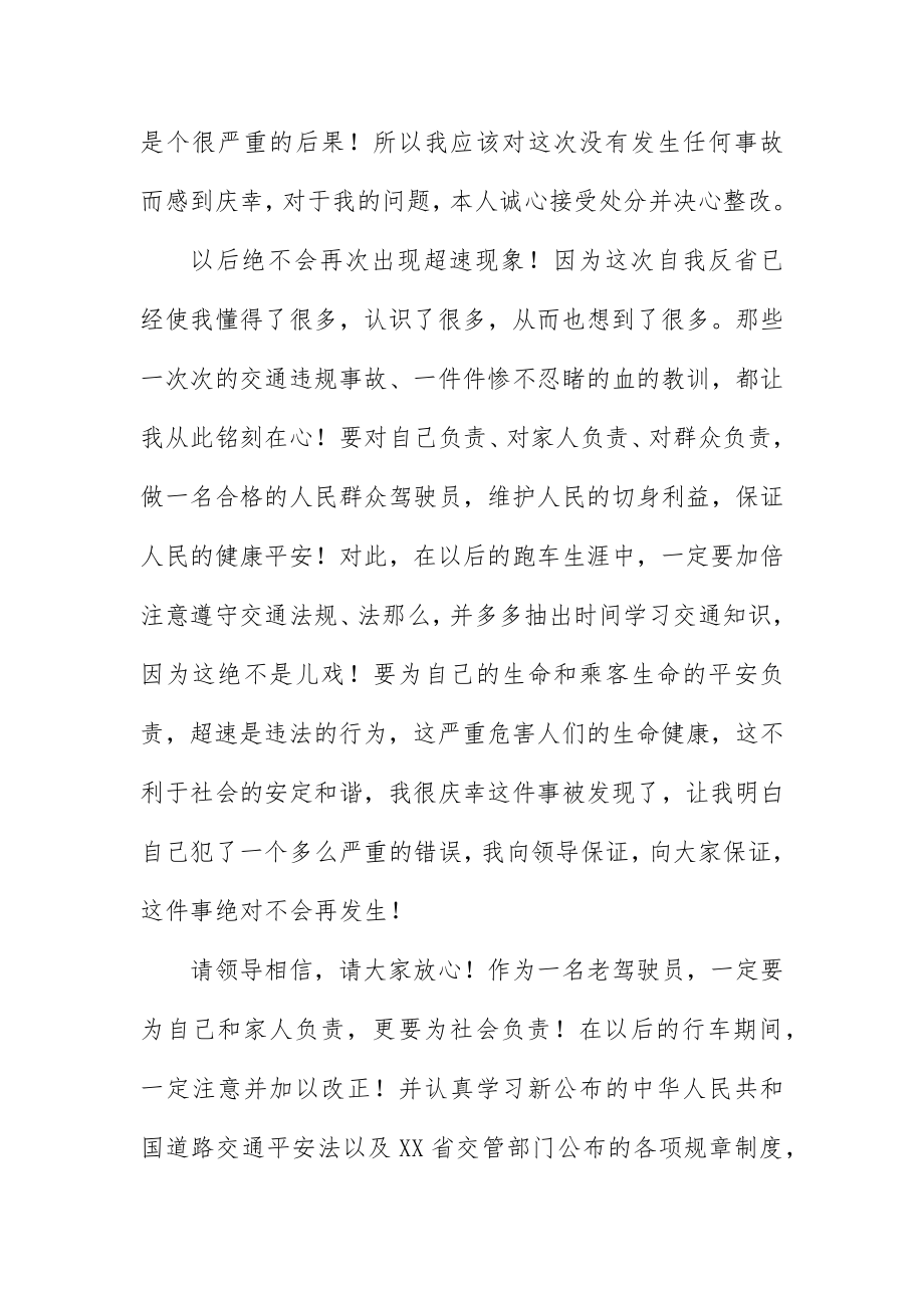 2023年车辆超速违章检讨书四篇新编.docx_第2页