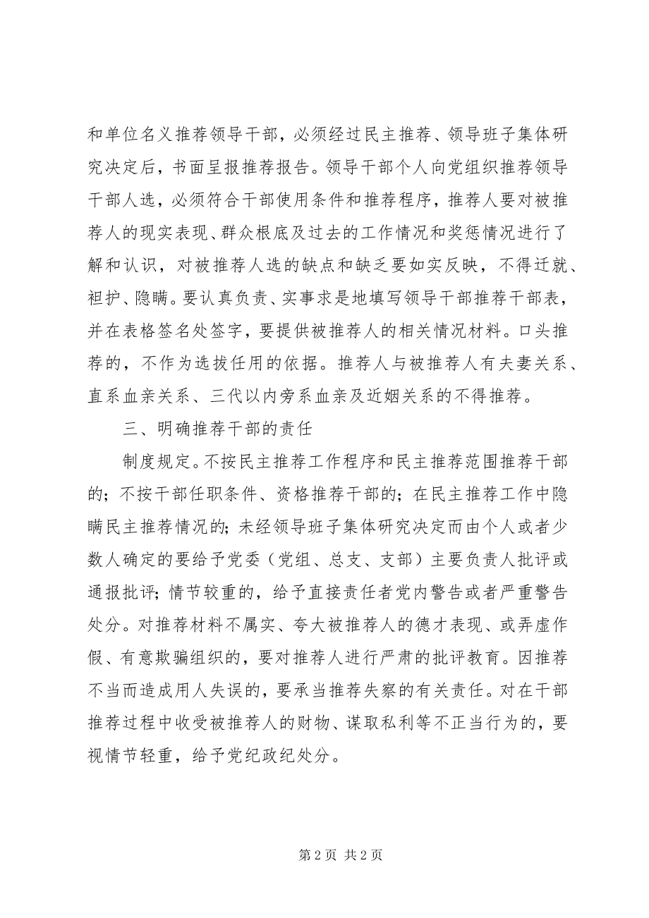 2023年干部责任制度思考.docx_第2页