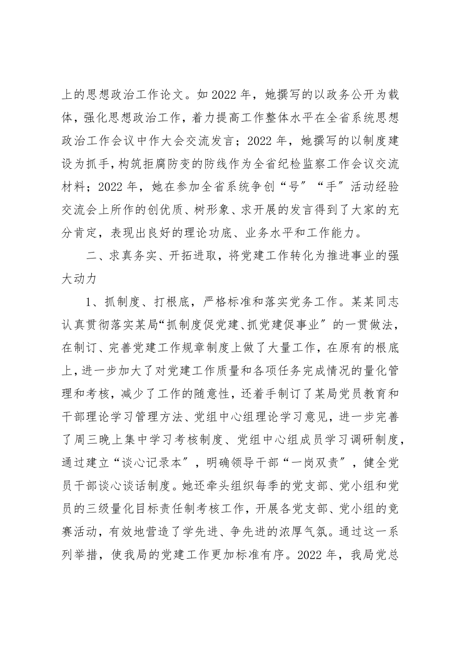 2023年党务工作者个人先进事迹材料.docx_第2页