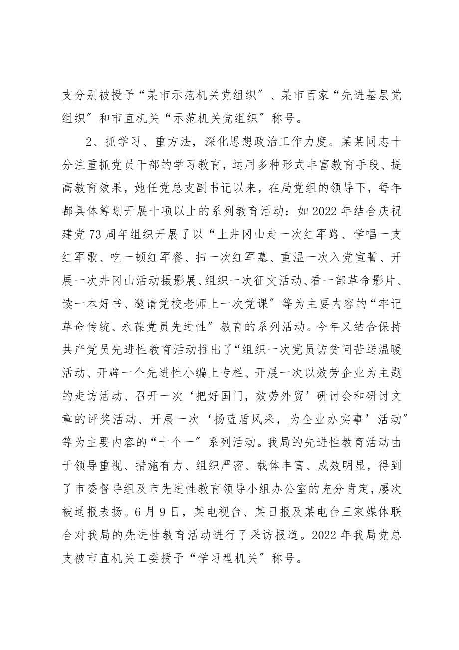 2023年党务工作者个人先进事迹材料.docx_第3页