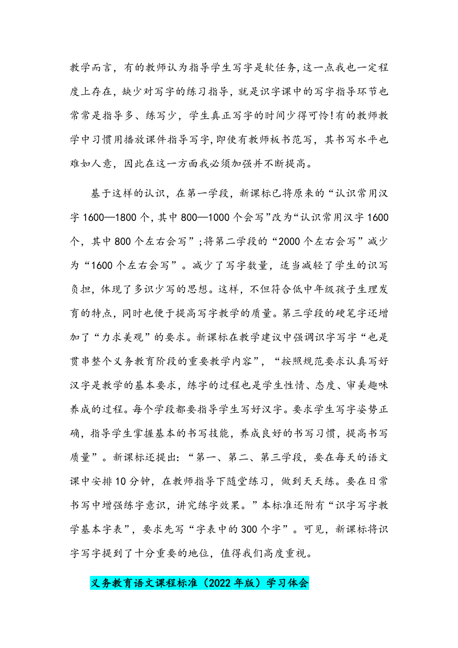 （4篇）义务教育语文课程标准（2022年版）学习心得体会稿汇编供参考.docx_第3页