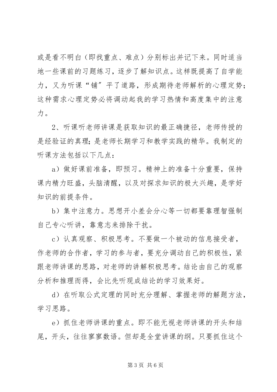 2023年高中三年学习计划书参考.docx_第3页