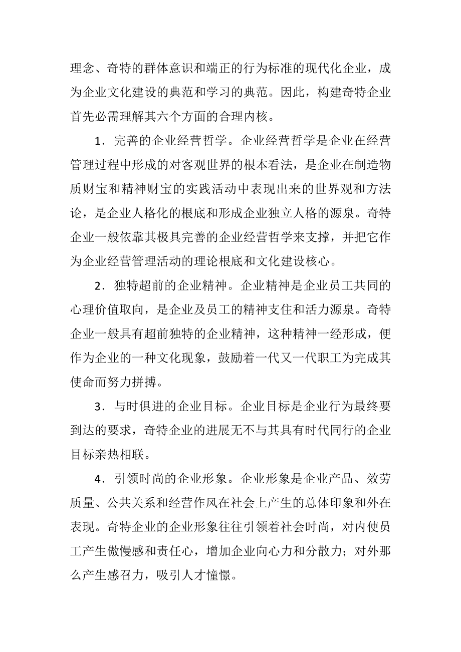 2023年企业与加强企业文化建设.docx_第2页