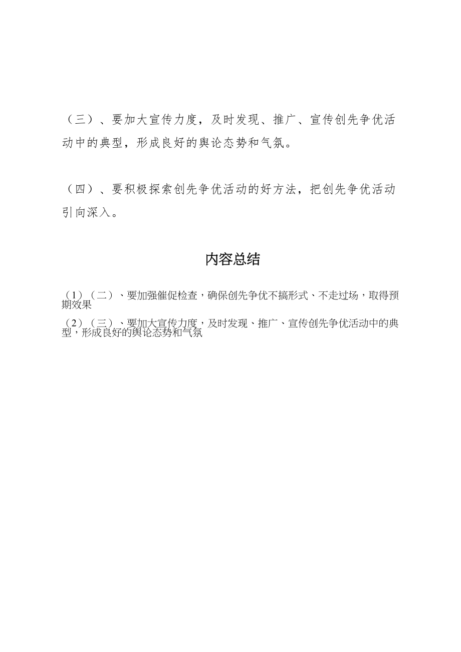 2023年活动中心创先争优活动方案 .doc_第3页