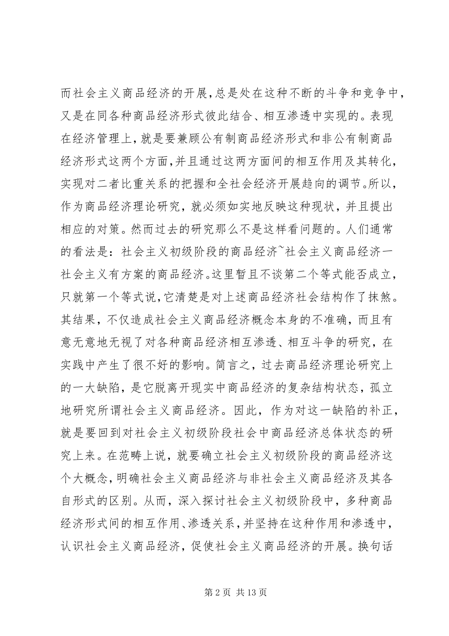 2023年计划商品经济理论修正.docx_第2页