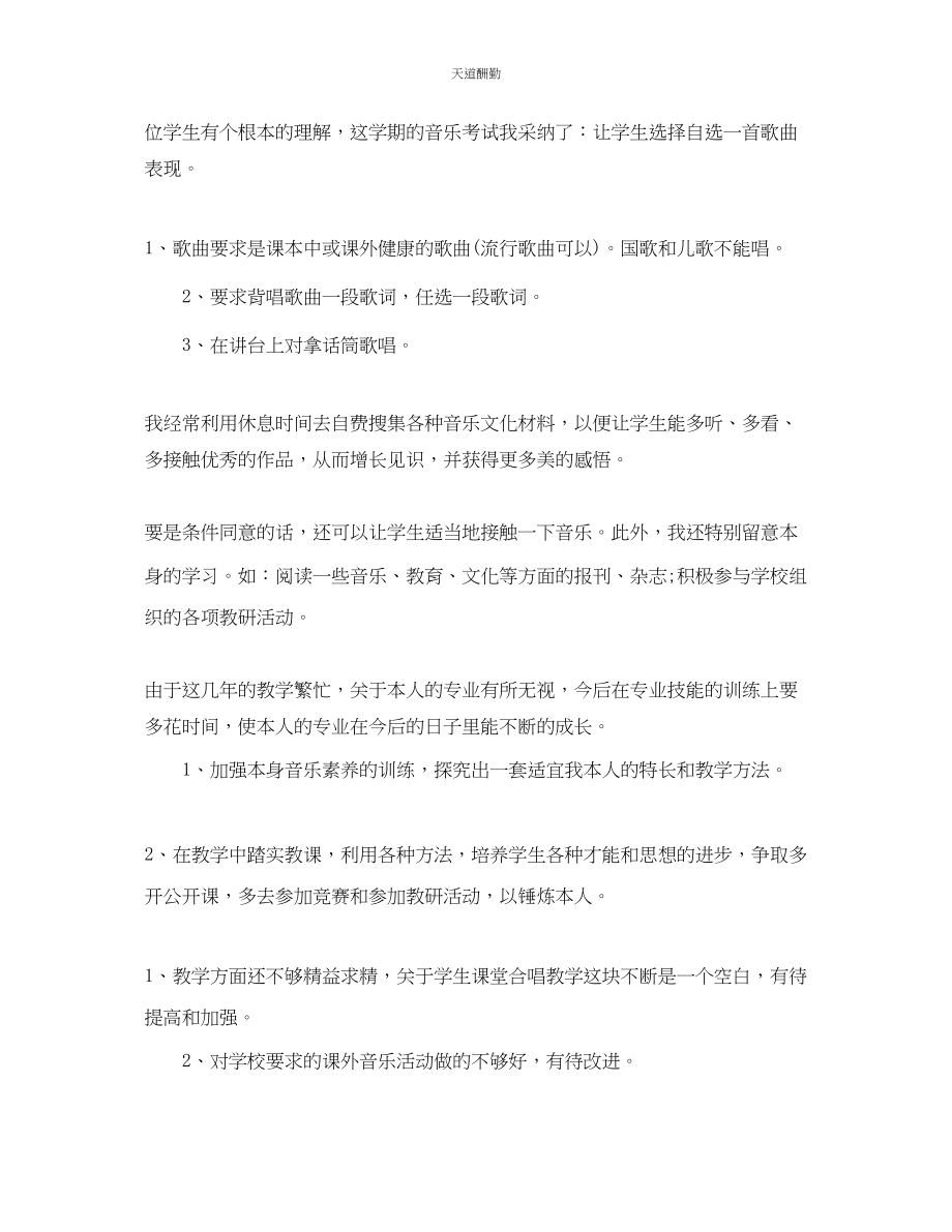 2023年音乐教师的工作总结.docx_第2页