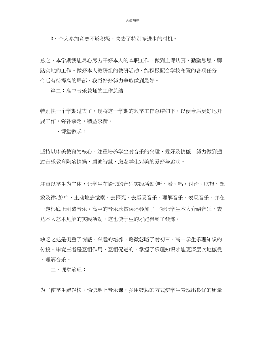 2023年音乐教师的工作总结.docx_第3页