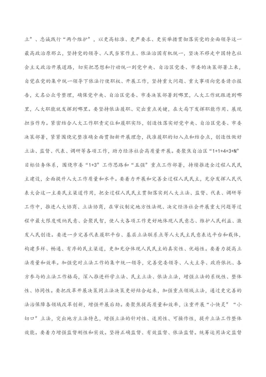 在市十五届人大常委会第六次会议结束时的讲话.docx_第3页