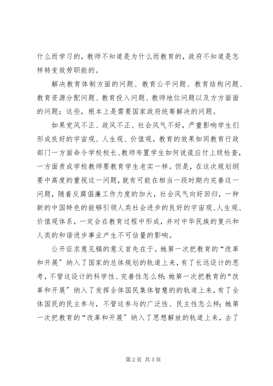 2023年征求意见稿工作方式的理解和建议.docx_第2页