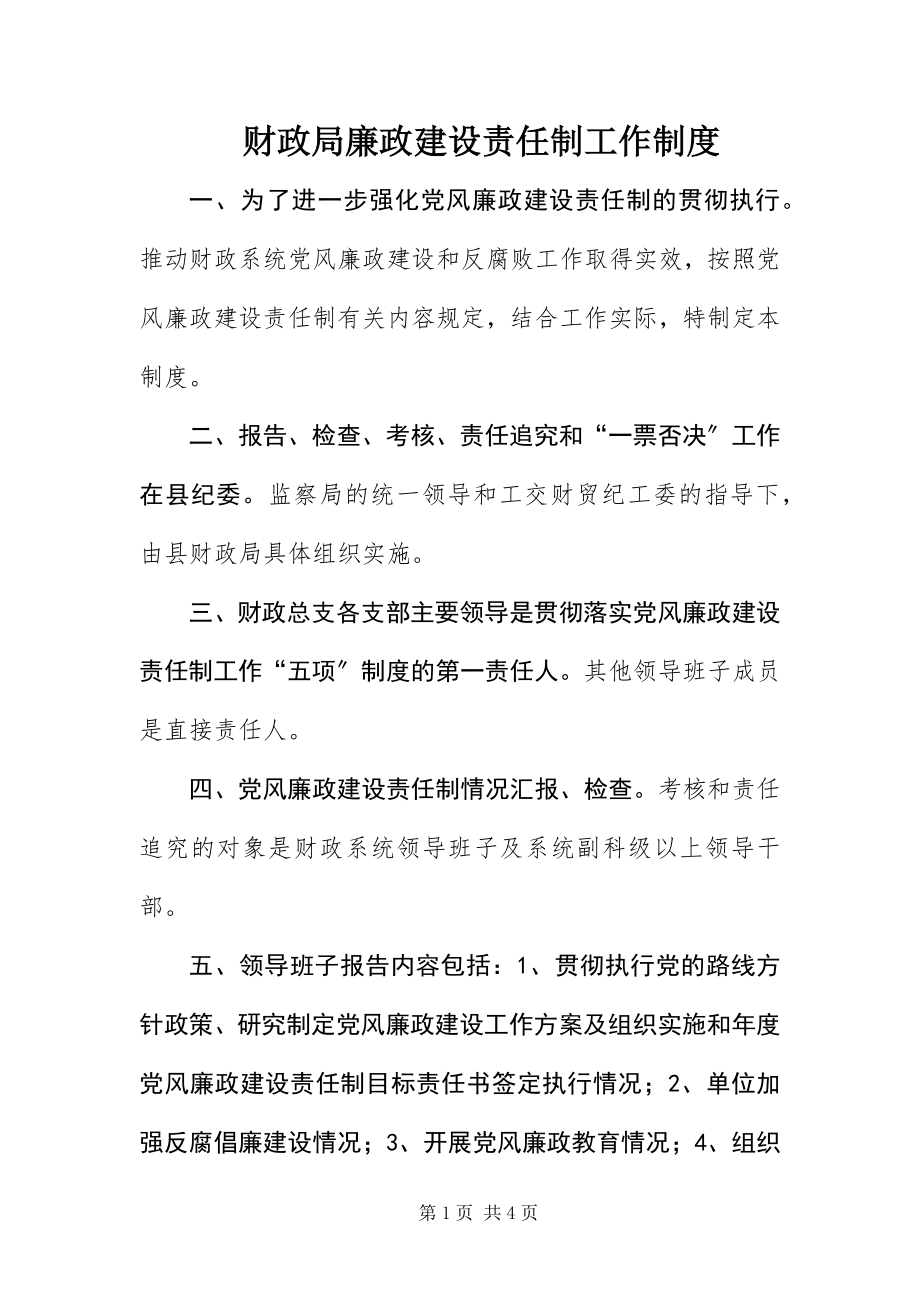 2023年财政局廉政建设责任制工作制度新编.docx_第1页