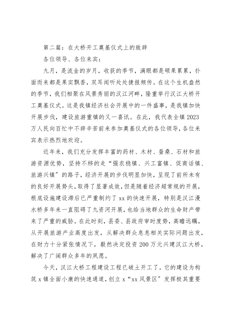 2023年xx大桥开工奠基仪式上的致辞新编.docx_第3页