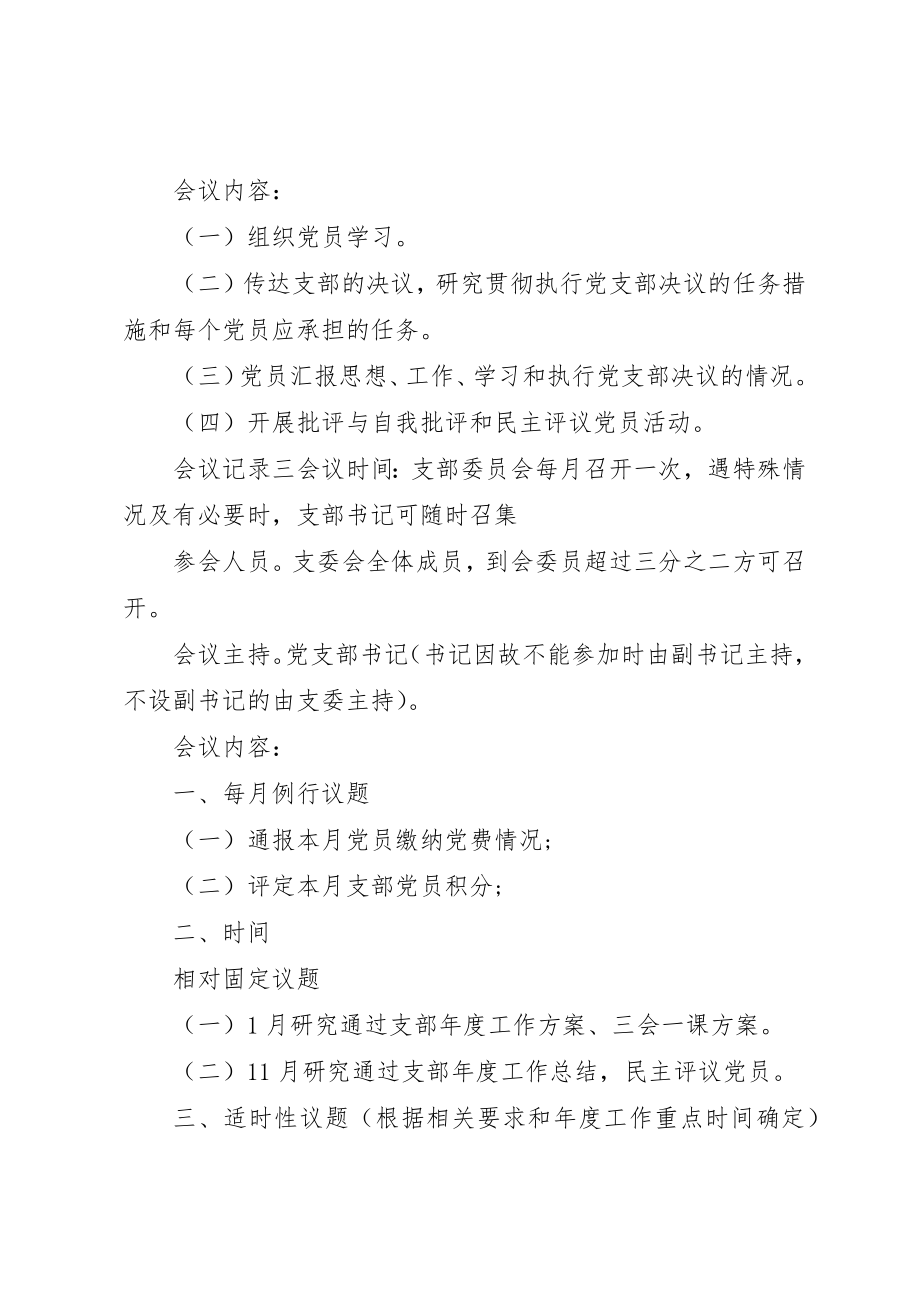 2023年党支部会议记录格式.docx_第3页