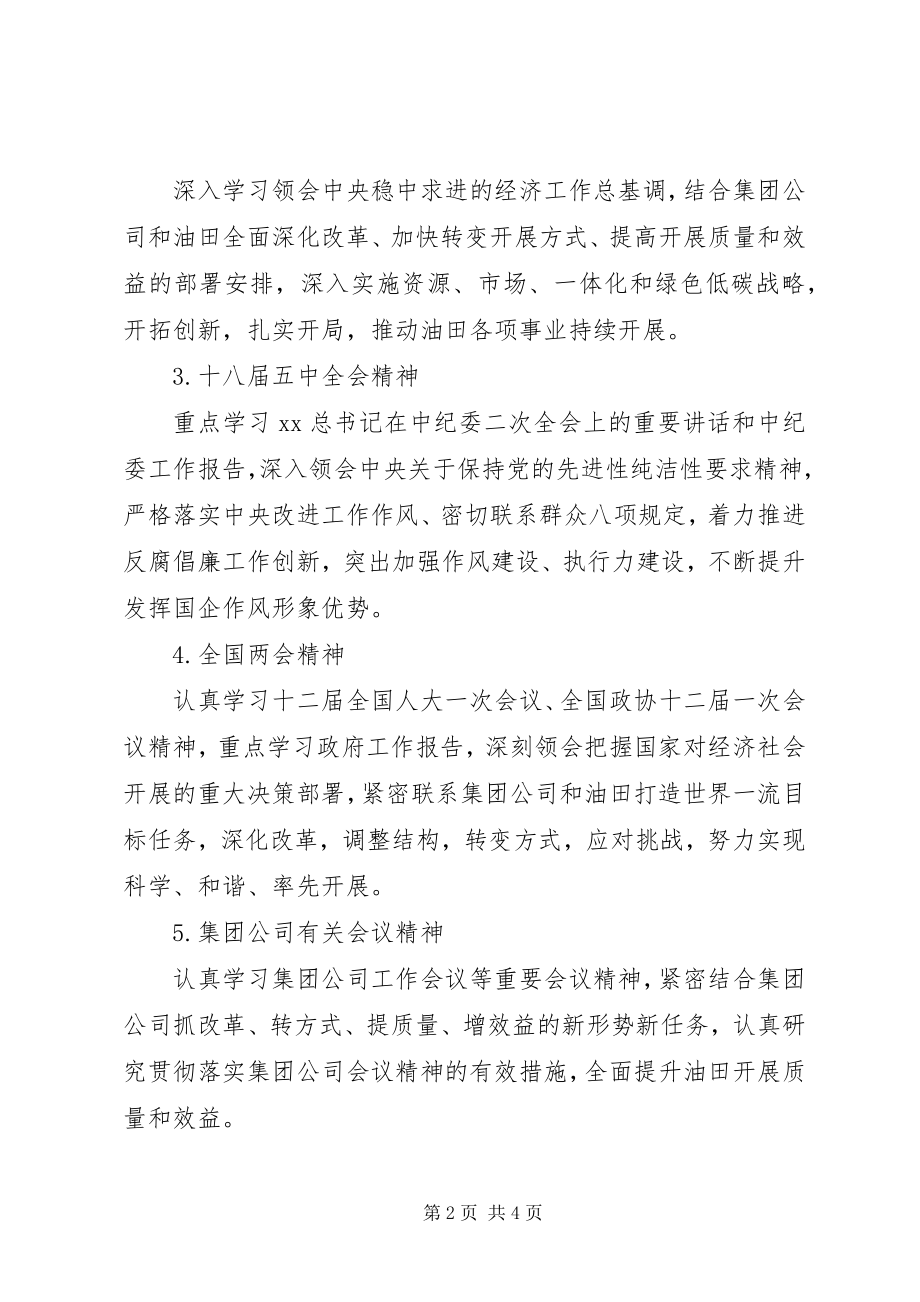 2023年局党委理论学习中心组学习计划.docx_第2页